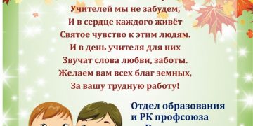 5 сентября — день Учителя!