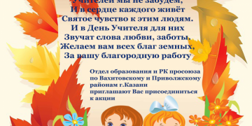 5 сентября — день Учителя!