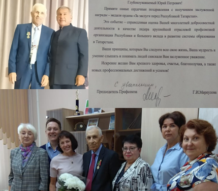 Республика Татарстан оценила заслуги нашего профсоюзного лидера