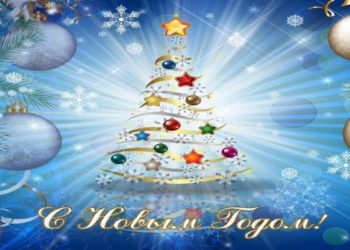 ДОРОГИЕ КОЛЛЕГИ! С НАСТУПАЮЩИМ 2021 ГОДОМ!