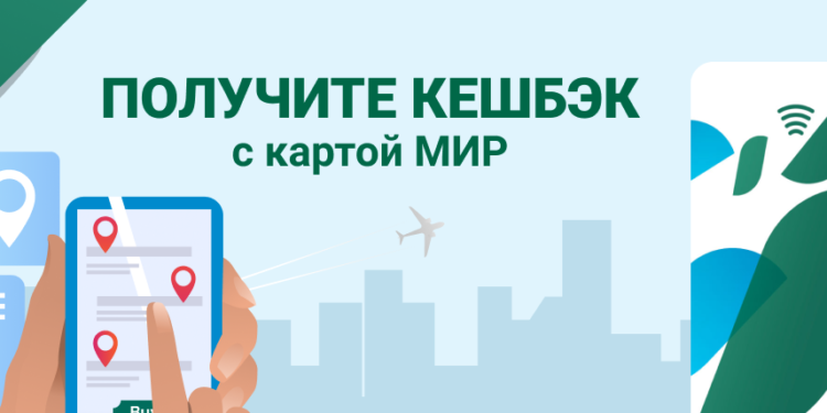 Акция «Кешбэк от Ростуризма» плюс профсоюзная скидка