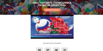 ПРОГОЛОСУЕМ ЗА ПЕРВОМАЙСКУЮ РЕЗОЛЮЦИЮ