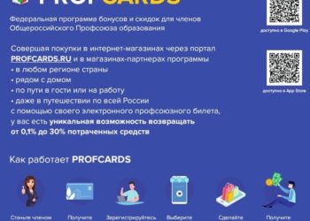 Используем бонусную программу «PROFCARDS.RU «
