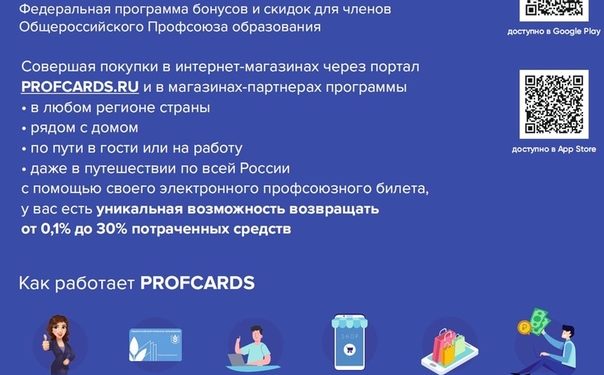 Используем бонусную программу «PROFCARDS.RU «