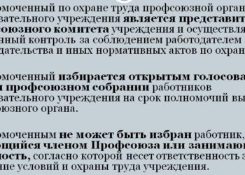 Курсы для уполномоченных лиц по охране труда от Профсоюза