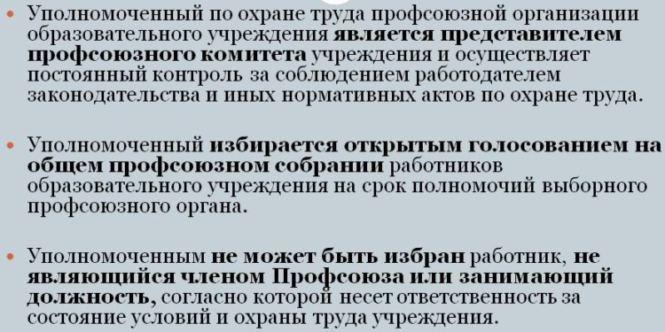 Курсы для уполномоченных лиц по охране труда от Профсоюза