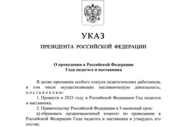 «2023 — Год педагога и наставника»