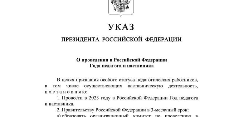 «2023 — Год педагога и наставника»