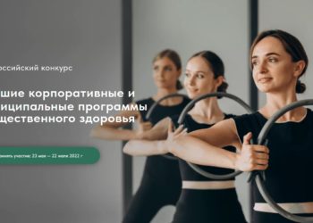 ДЛЯ ПОБЕДИТЕЛЕЙ КОНКУРСА «ЗДОРОВЫЕ РЕШЕНИЯ» И ВСЕХ ЖЕЛАЮЩИХ