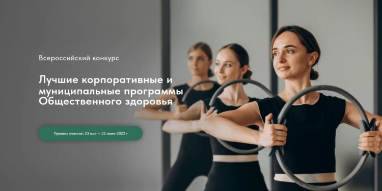 ДЛЯ ПОБЕДИТЕЛЕЙ КОНКУРСА «ЗДОРОВЫЕ РЕШЕНИЯ» И ВСЕХ ЖЕЛАЮЩИХ