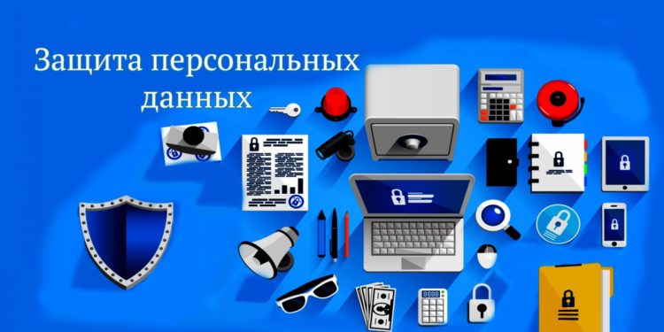 Внесены изменения в закон «О защите персональных данных»