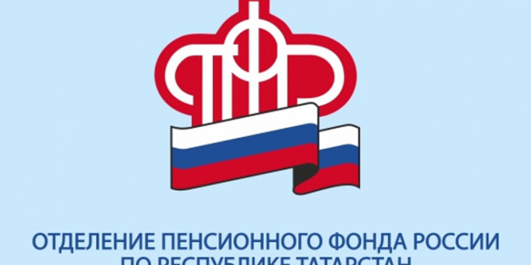 Новое -в работе Пенсионного фонда