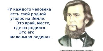 Всероссийская акция Общероссийского Профсоюза образования «Читаем Ушинского!