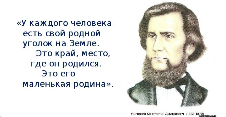Всероссийская акция Общероссийского Профсоюза образования «Читаем Ушинского!