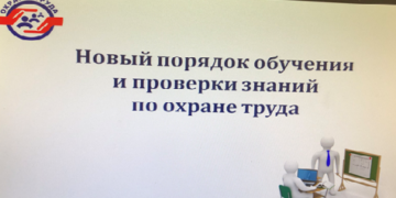 Ответственность руководителя  за соблюдение нового законодательства по охране труда».