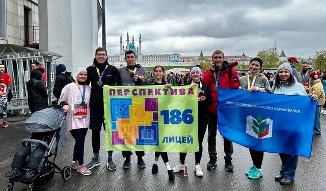 Учителя МБОУ «Лицей №186-«Перспектива» стали участниками X Казанского марафона