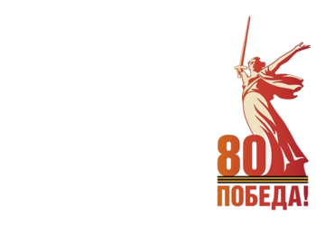 2025 год объявлен Годом  защитника Отечества