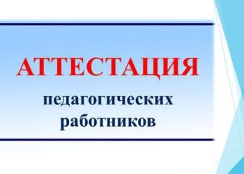 Льготы при аттестации для членов Профсоюза сохранены