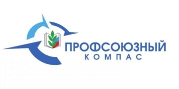 Профсоюз приглашает на онлайн семинар