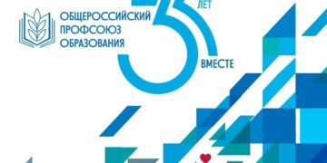 День рождения Общероссийского Профсоюза образования и День дошкольного работника отмечают в один день
