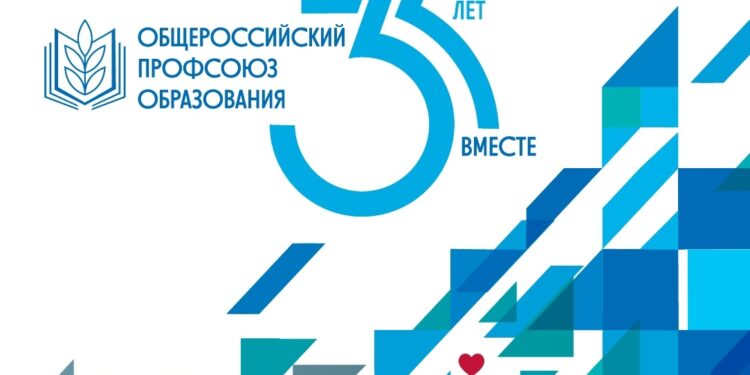 День рождения Общероссийского Профсоюза образования и День дошкольного работника отмечают в один день