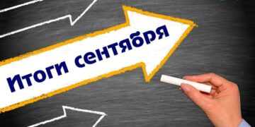 Итоги работы Райкома профсоюза в сентябре