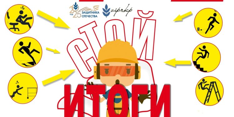 Итоги традиционного конкурса «Скажем «ДА!»-Охране труда!»