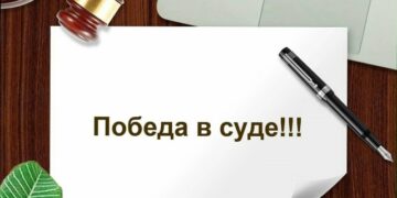 Отстояли право на досрочную пенсию члена Профсоюза ДОО№144
