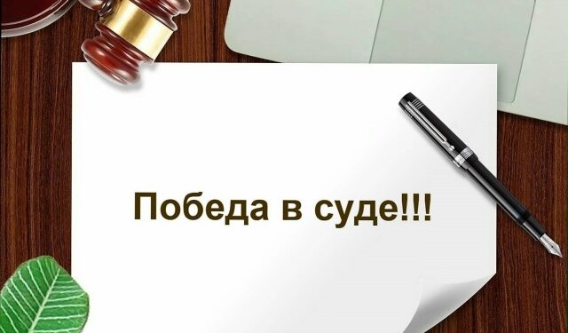 Отстояли право на досрочную пенсию члена Профсоюза ДОО№144