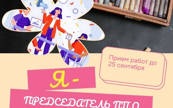 «Я — председатель первичной профсоюзной организации и этим горжусь»