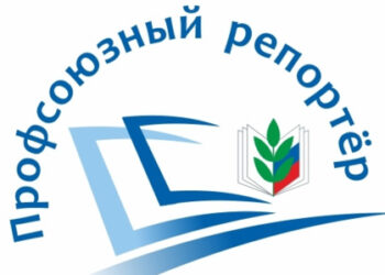 Продолжается приём работ на конкурс «Профсоюзный репортёр»
